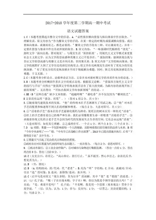 【答案】2017-2018学年度第二学期高一期中考试语文答案