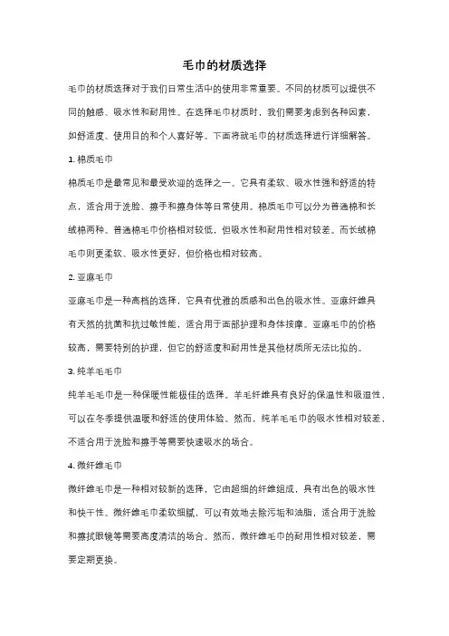 毛巾的材质选择