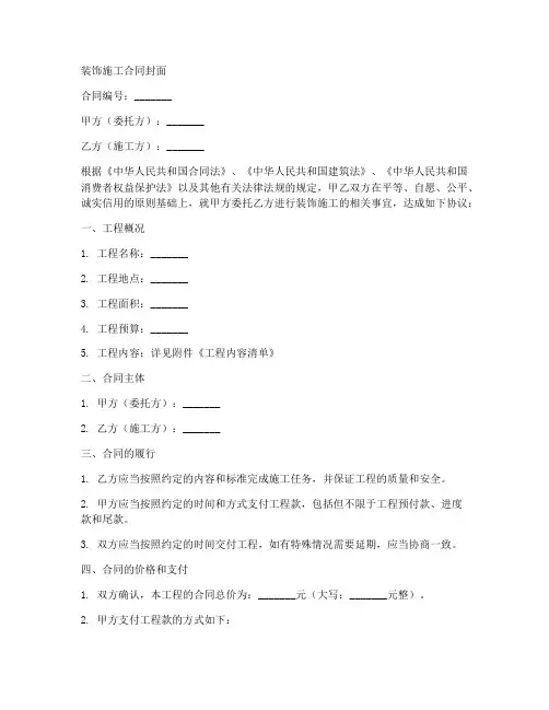 装饰施工合同封面