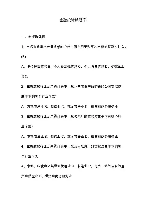 金融统计试题