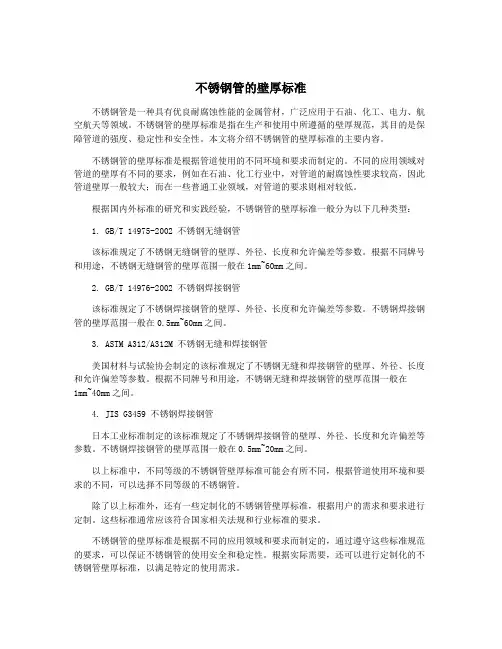 不锈钢管的壁厚标准