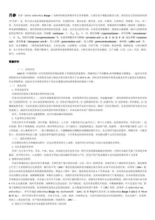 药用植物资源学各论
