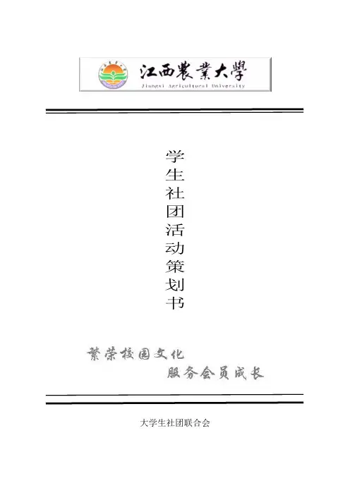 “颂党恩 歌青春”板报设计大赛策划书