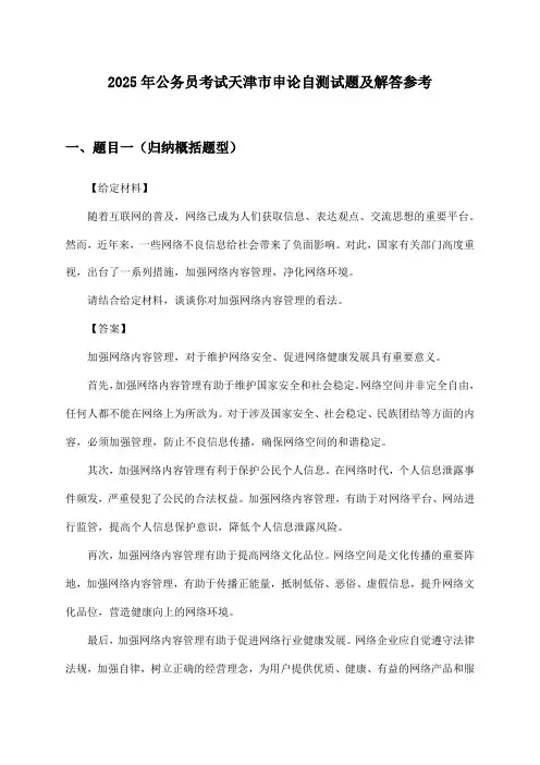 公务员考试天津市申论2025年自测试题及解答参考