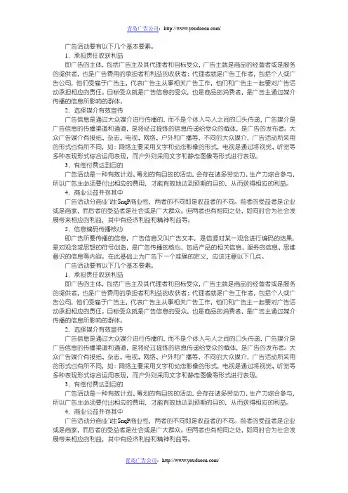 广告活动的基本要素