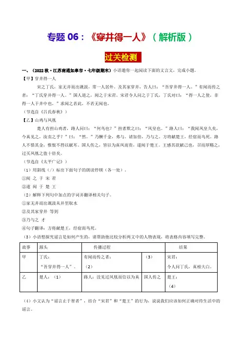专题06《穿井得一人》(过关检测)-备战2024年中考语文·课内39篇文言文阅读