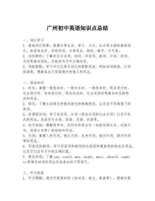 广州初中英语知识点总结