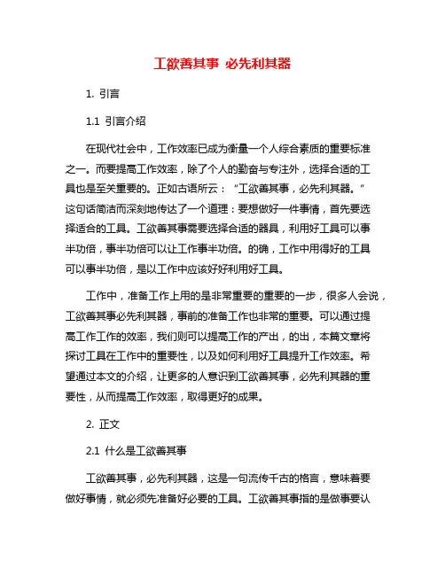 工欲善其事 必先利其器