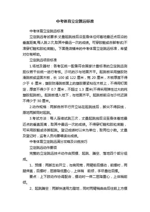 中考体育立定跳远标准
