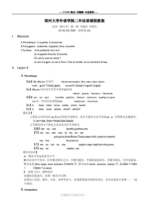 郑州大学外语学院二外法语课程教案5