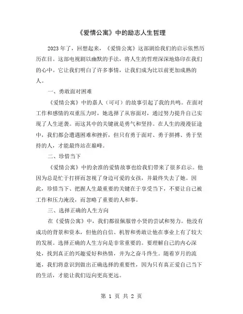 《爱情公寓》中的励志人生哲理
