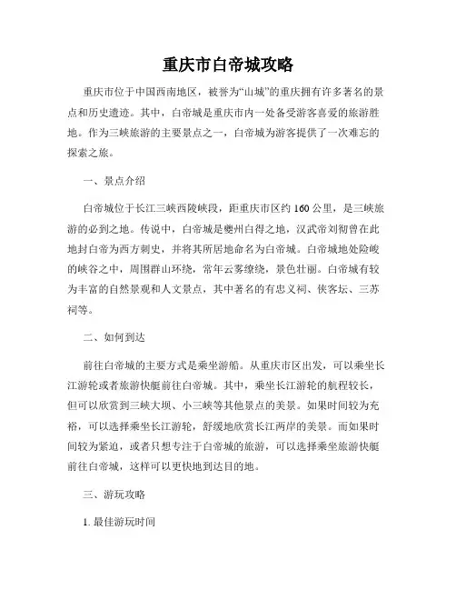 重庆市白帝城攻略