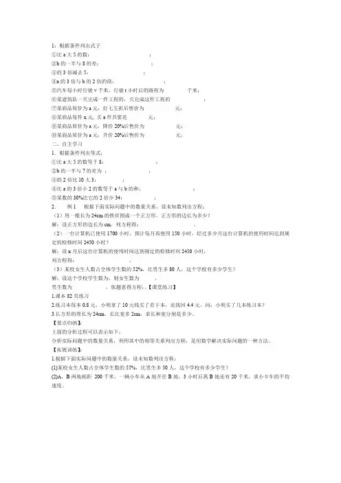 代数式应用题