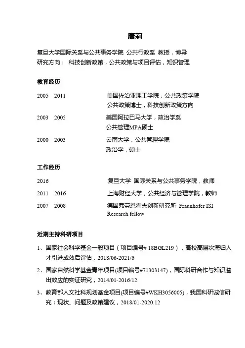 复旦大学国际关系与公共事务学院公共行政系教授,博导