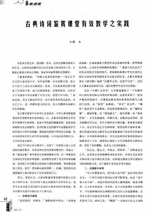 古典诗词鉴赏课堂有效教学之实践
