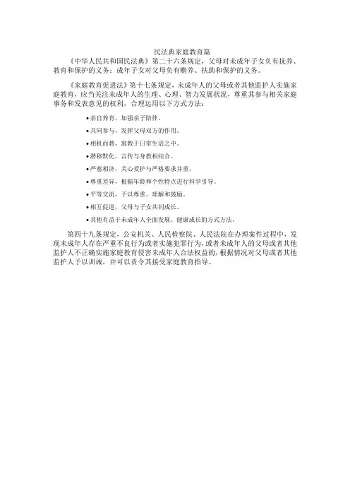民法典家庭教育篇