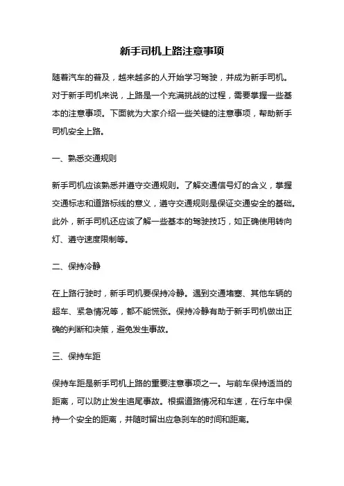 新手司机上路注意事项