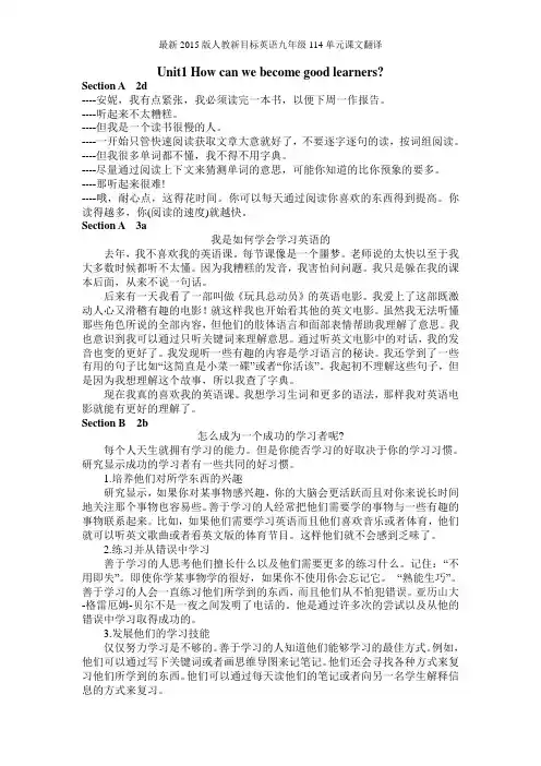 最新版人教新目标英语九年级4单元课文翻译