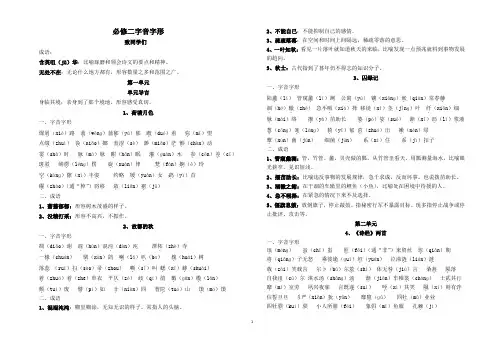必修二字音字形