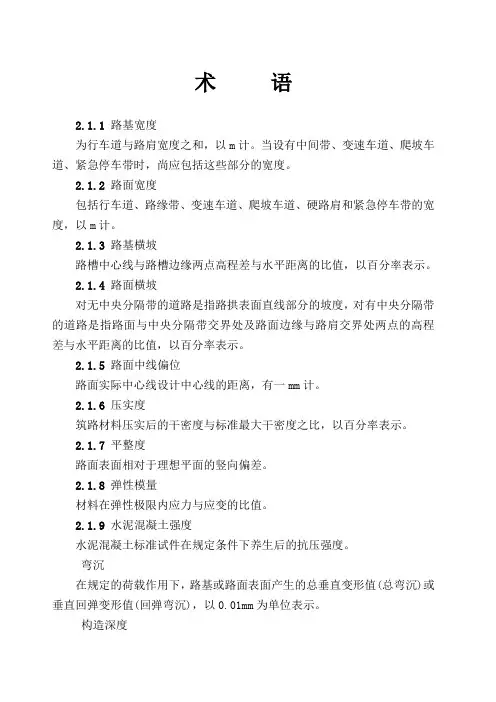 公路路基路面现场测试规程
