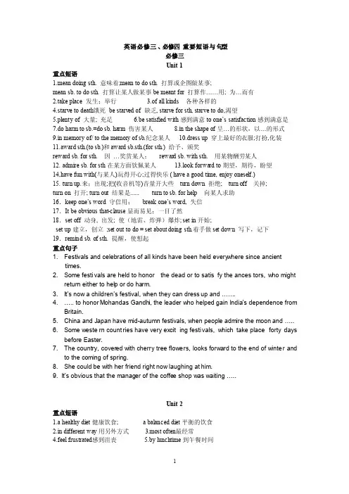 人教版高中英语必修三、四短语和重点句子