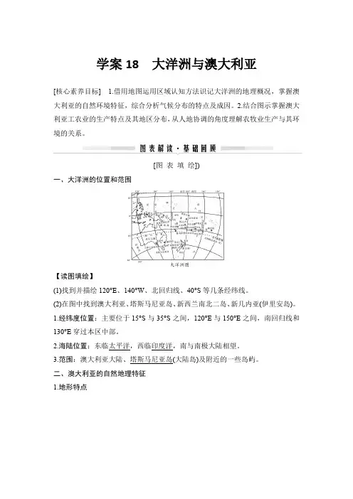 20-21版：学案18    大洋洲与澳大利亚