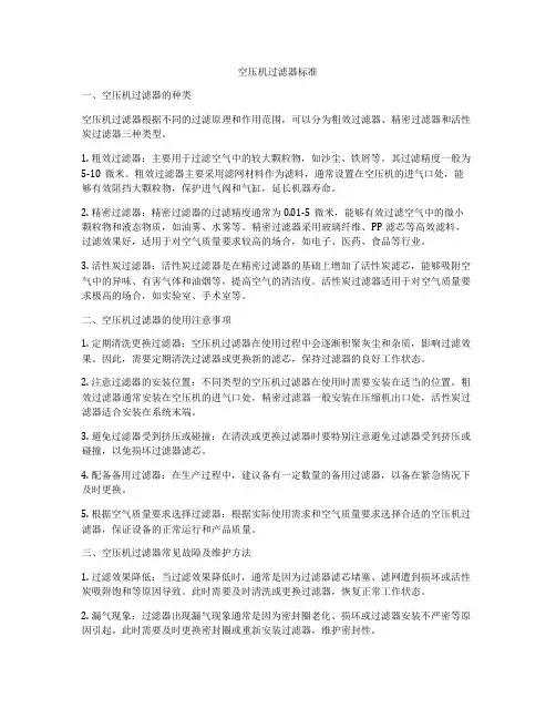 空压机过滤器标准