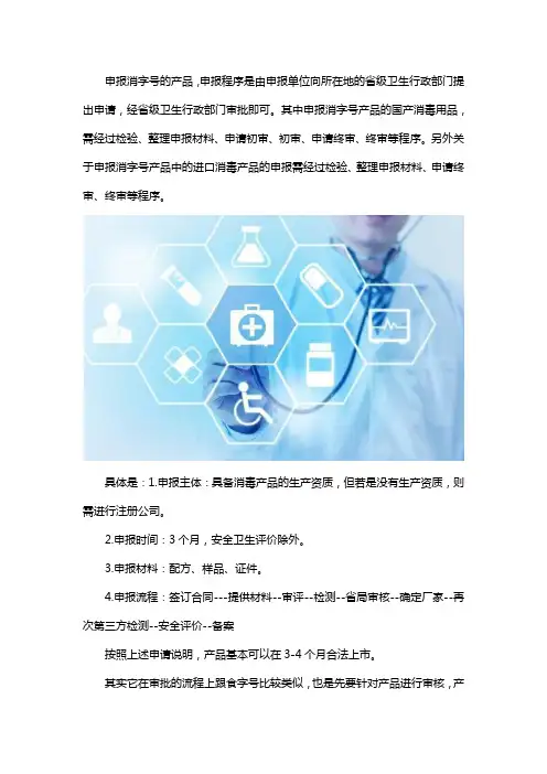 消字号产品怎么申报