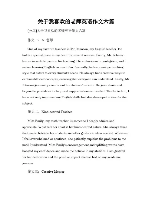 关于我喜欢的老师英语作文六篇