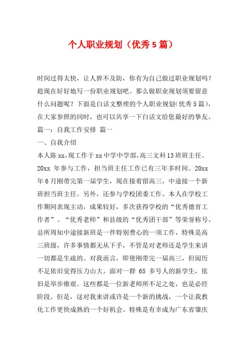 个人职业规划(优秀5篇)