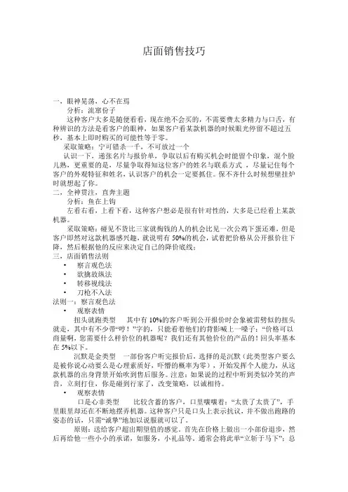 店面销售技巧