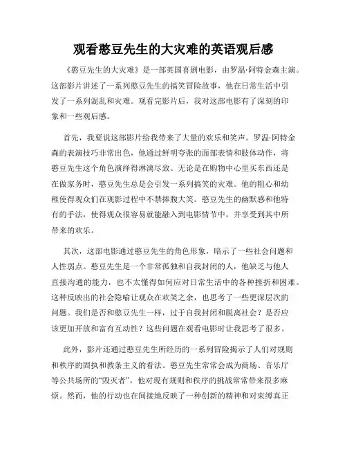 观看憨豆先生的大灾难的英语观后感