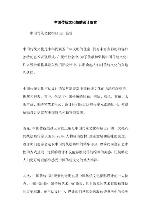 中国传统文化招贴设计鉴赏
