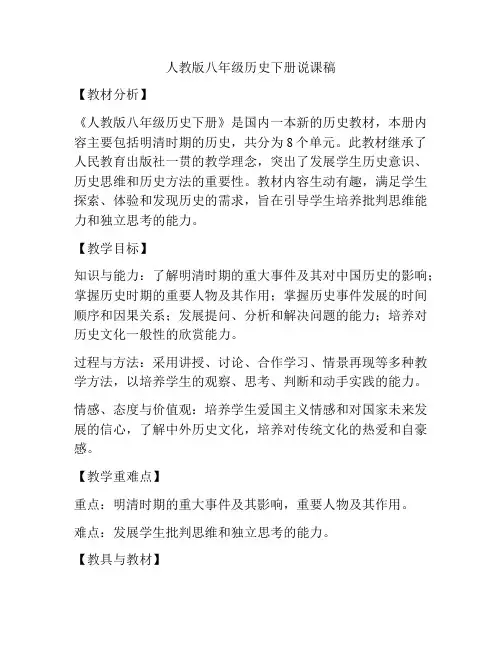 人教版八年级历史下册说课稿