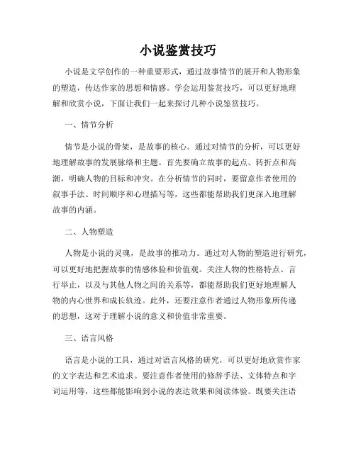 小说鉴赏技巧