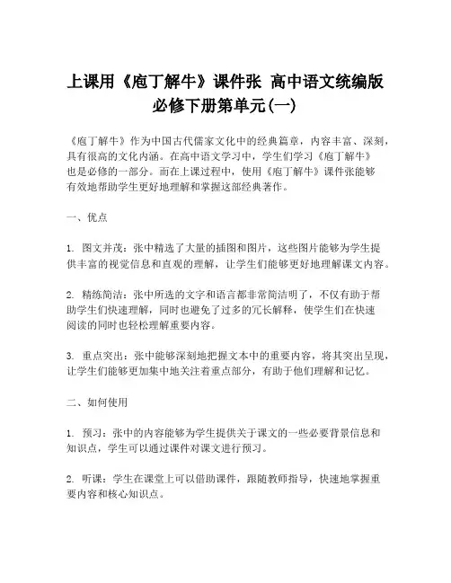 上课用《庖丁解牛》课件张 高中语文统编版必修下册第单元(一)