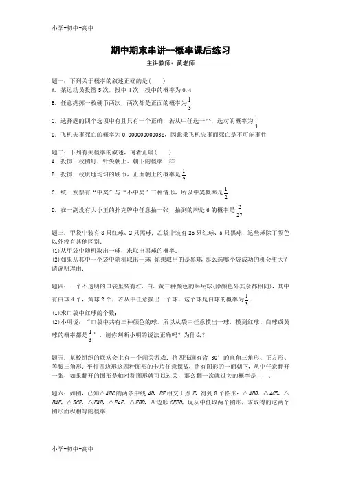 教育最新K12华师大版九年级数学下册课后练习：期中期末串讲--概率 课后练习及详解
