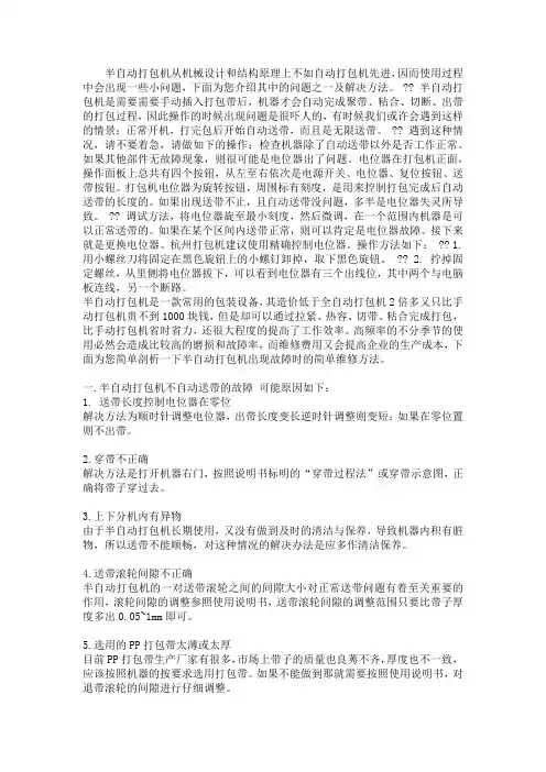 打包机手册