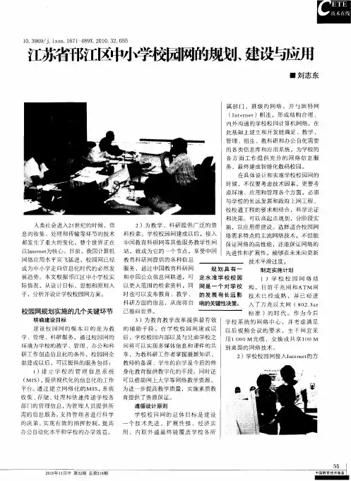江苏省邗江区中小学校园网的规划、建设与应用