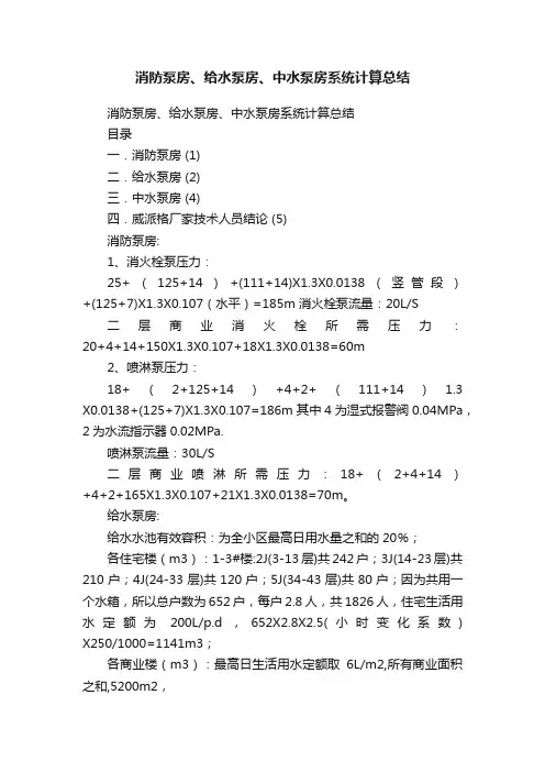 消防泵房、给水泵房、中水泵房系统计算总结