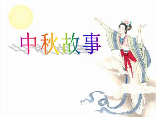 嫦娥奔月故事