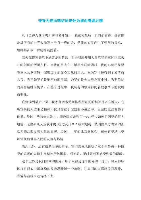 丧钟为谁而鸣结局丧钟为谁而鸣读后感