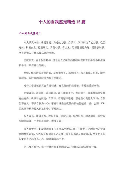 个人的自我鉴定精选15篇