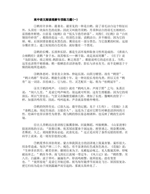 高中语文阅读理解专项练习题
