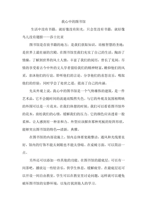 我心中的图书馆