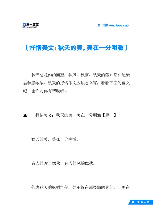 抒情美文：秋天的美,美在一分明澈