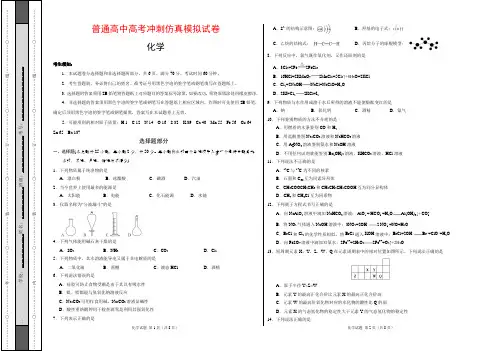 高考化学仿真模拟试卷(一)含答案