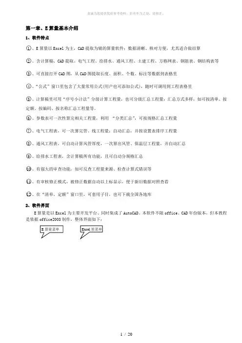 E算量使用教程