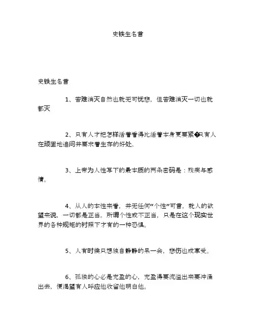史铁生名言