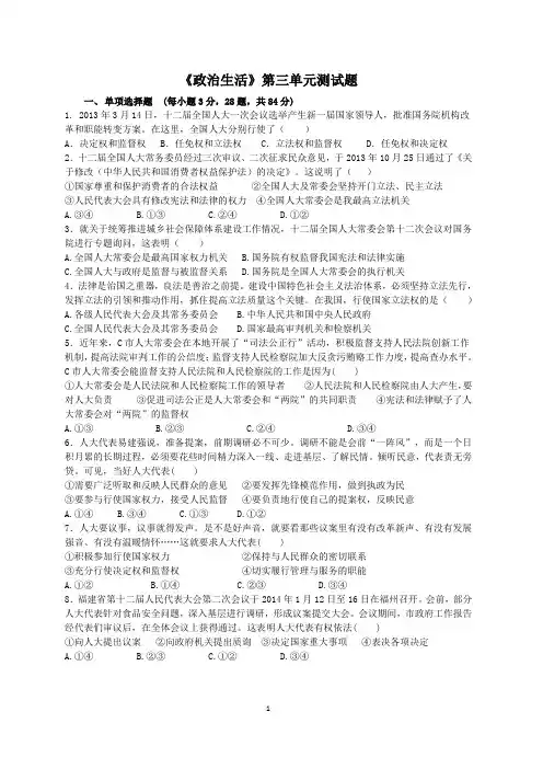政治生活第三单元测验试卷